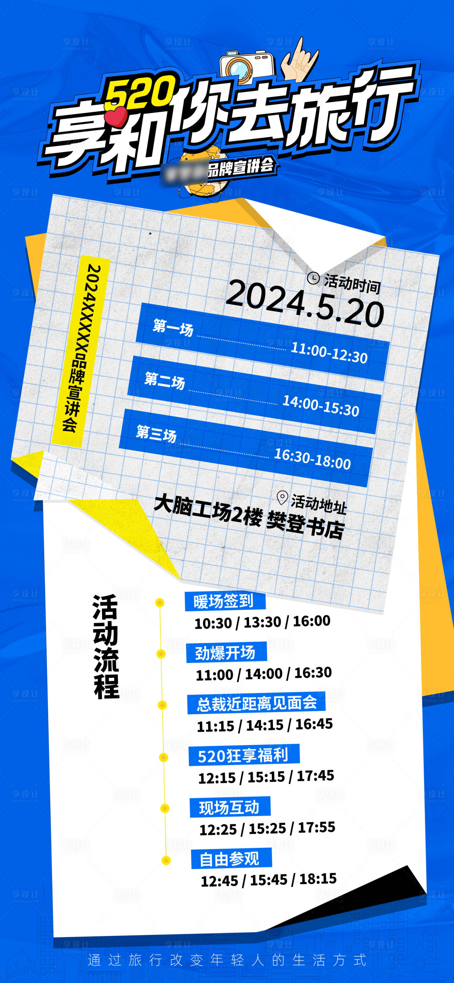 源文件下载【享设计】搜索编号：47970024830847145【会议活动流程海报】