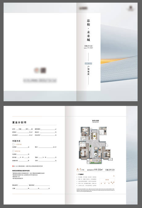 源文件下載【享設(shè)計】搜索編號：14120024465767234【房地產(chǎn)戶型折頁】
