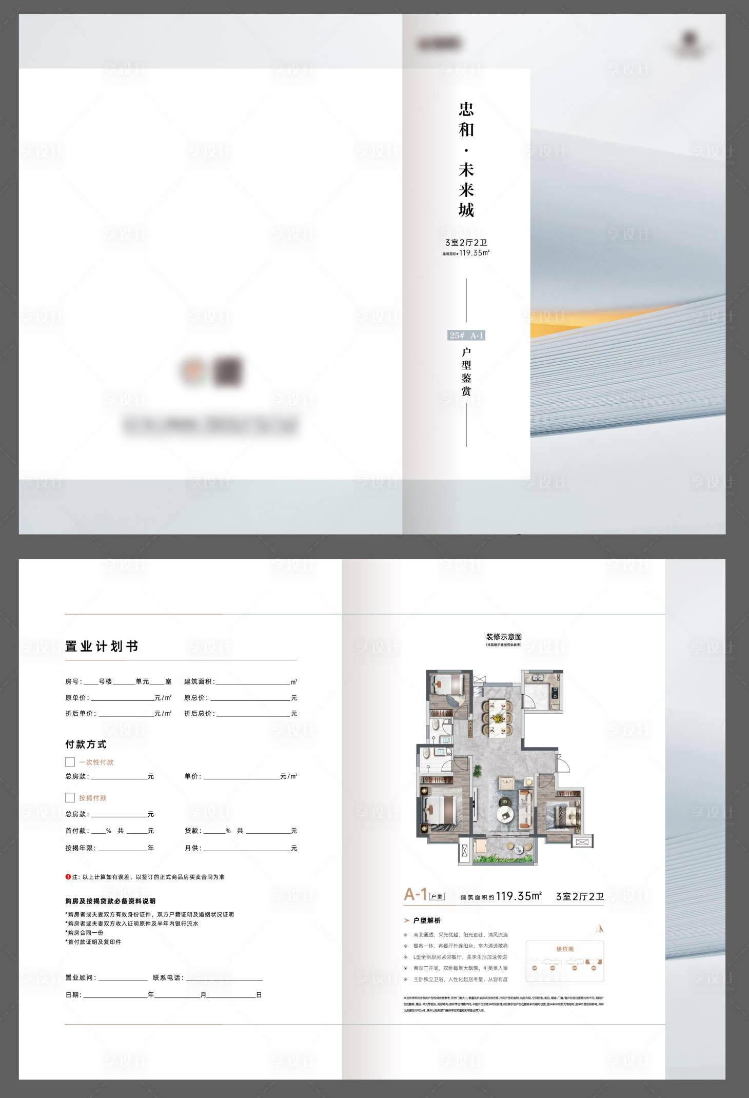 源文件下載【享設(shè)計】搜索編號：14120024465767234【房地產(chǎn)戶型折頁】