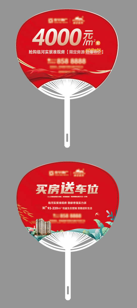 源文件下載【地產廣告扇】編號：87090024378078899