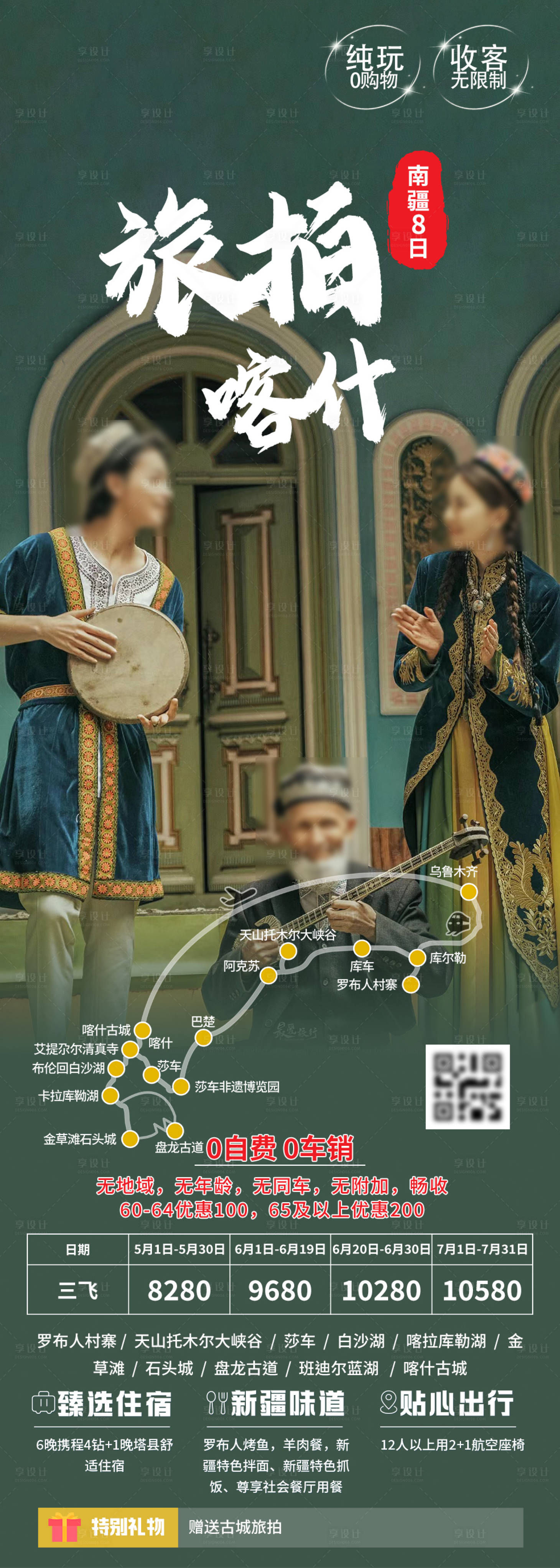 源文件下載【享設計】搜索編號：20310024608814914【旅拍喀什新疆旅游長圖海報】