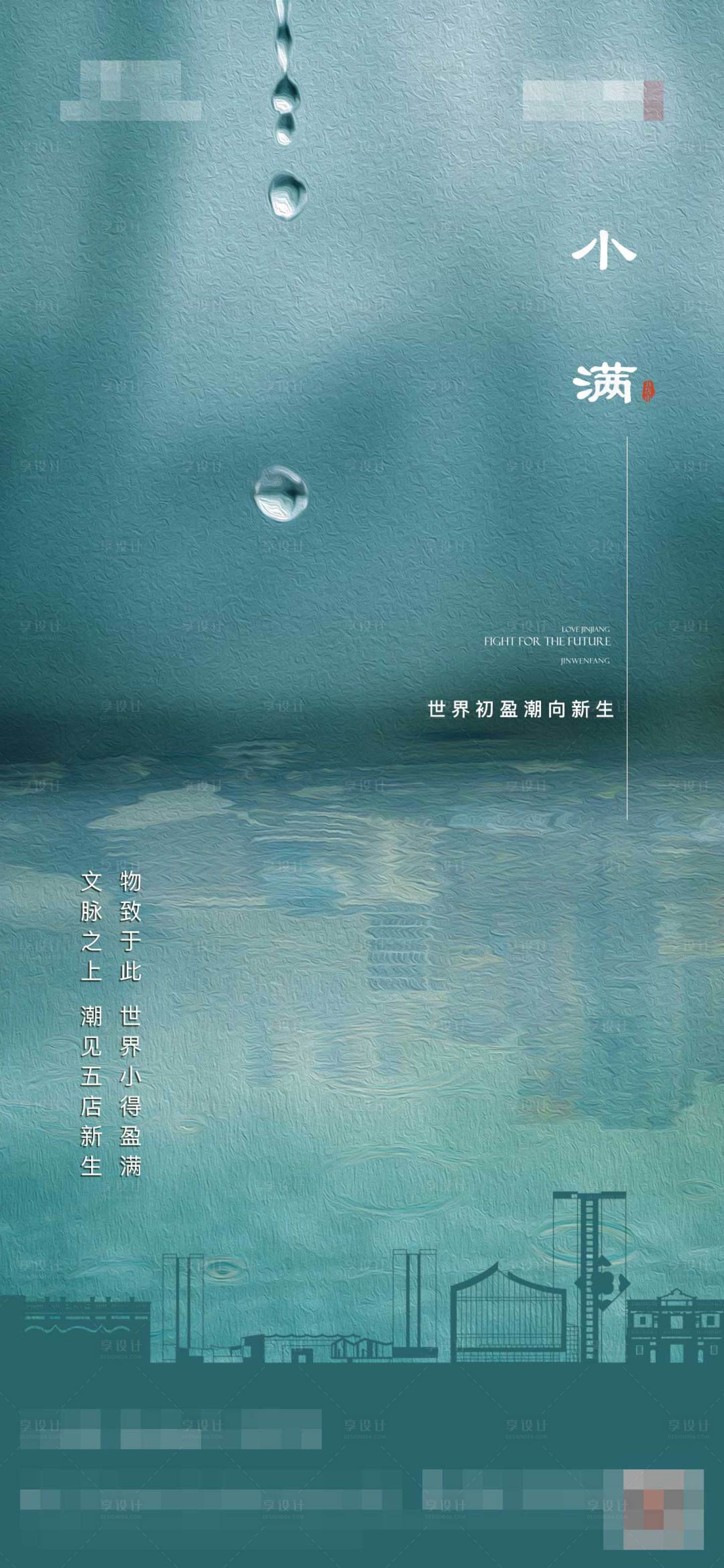 源文件下載【享設(shè)計(jì)】搜索編號：67450024843311320【小滿節(jié)氣微單】