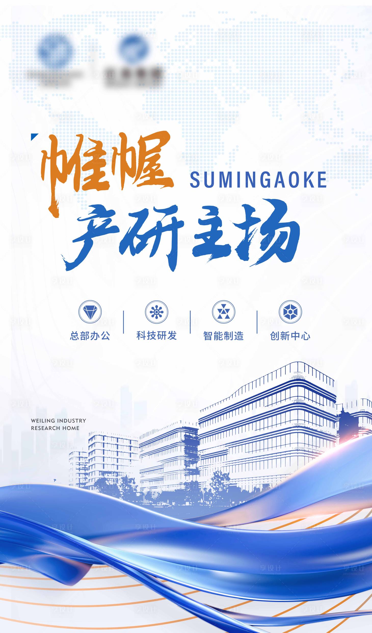 源文件下載【享設計】搜索編號：17270024575096450【產業園豎版主畫面】