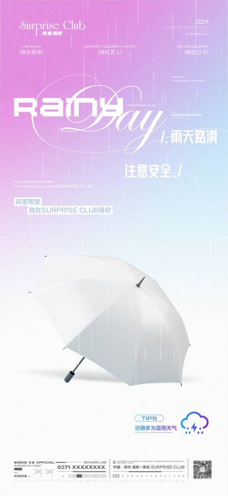 源文件下载【酒吧雨天温馨提示海报】编号：97570024583009146