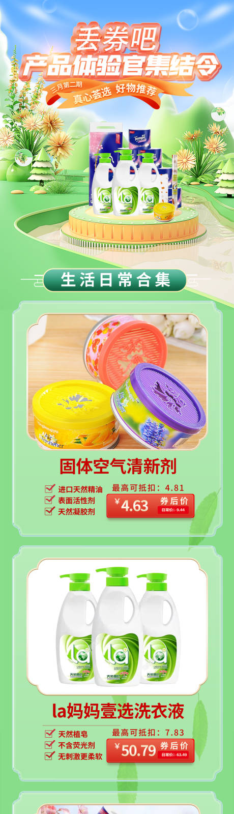 源文件下載【享設計】搜索編號：41790024614255342【生活日常促銷首頁】