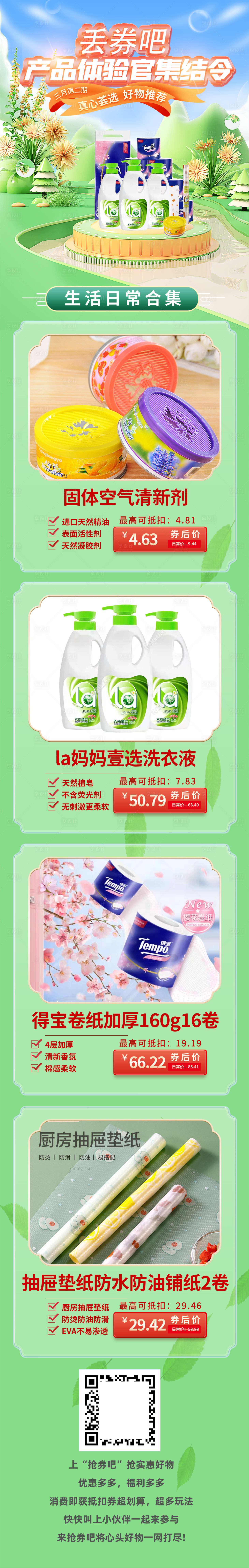 源文件下載【享設計】搜索編號：41790024614255342【生活日常促銷首頁】