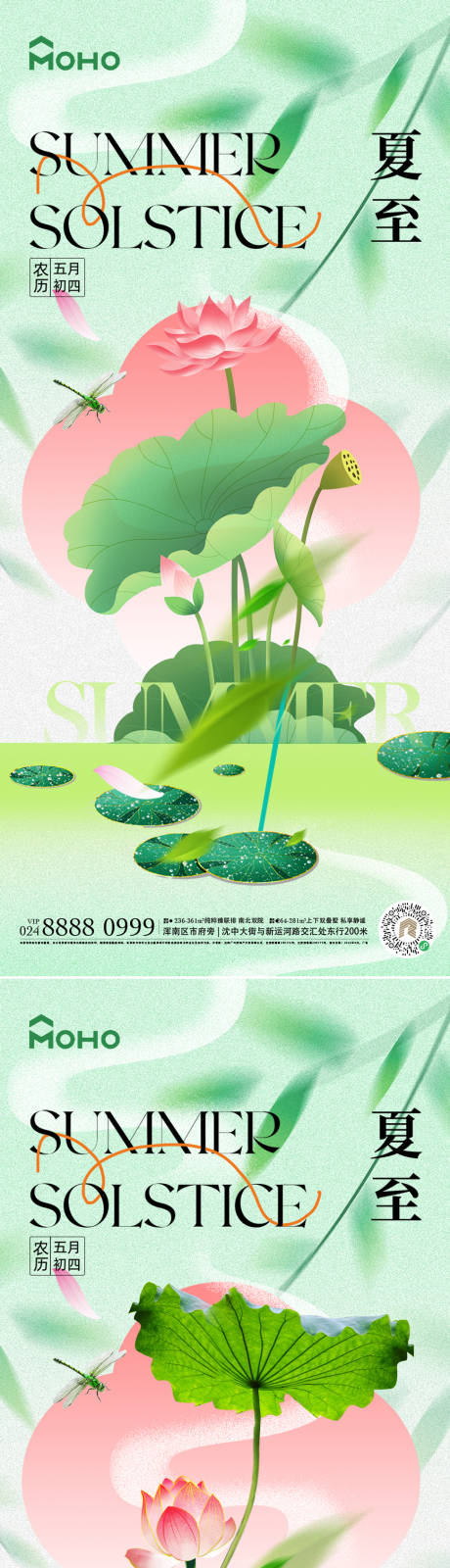 源文件下载【享设计】搜索编号：52170024463574902【夏至节气海报】