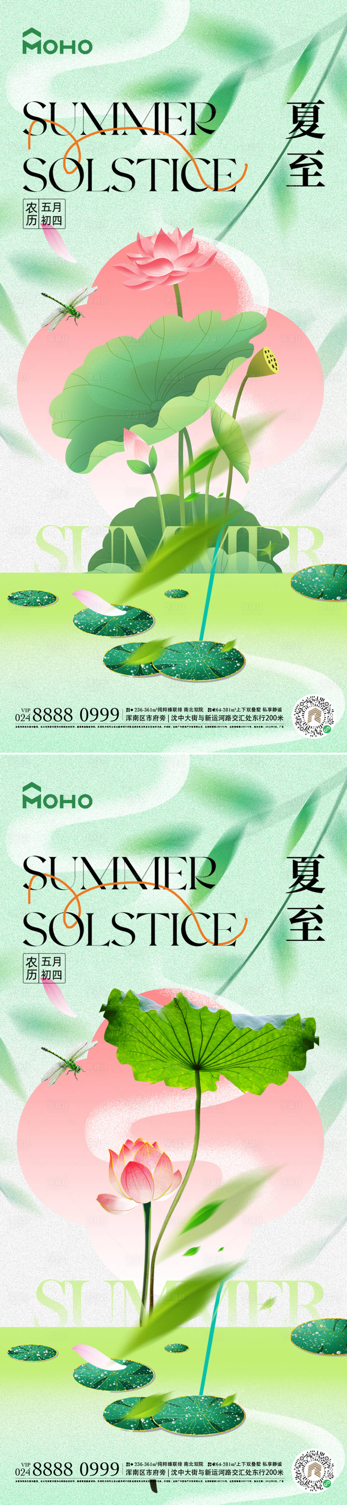 源文件下载【享设计】搜索编号：52170024463574902【夏至节气海报】