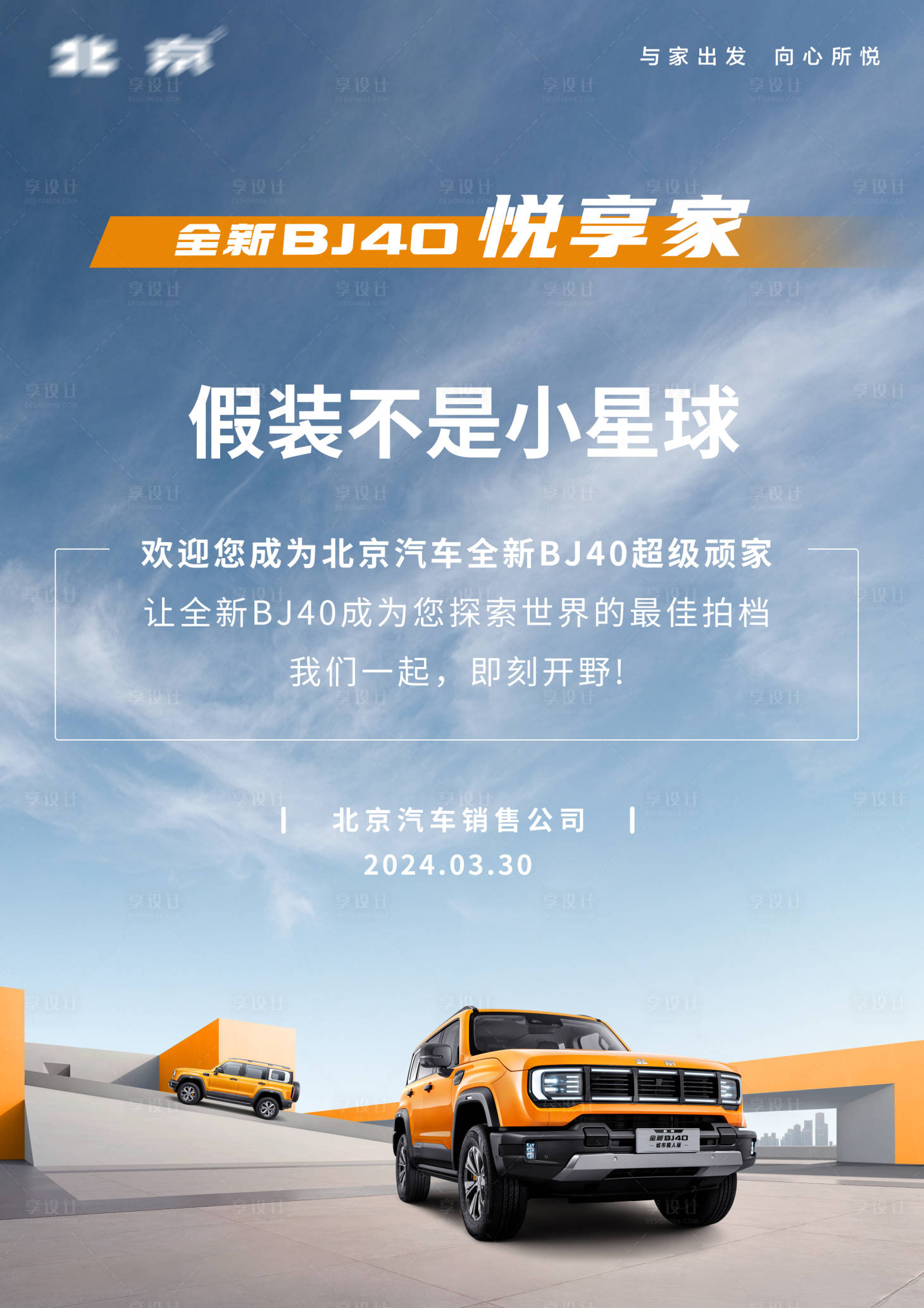 源文件下載【享設計】搜索編號：46420024828171044【汽車潮野獎牌海報】