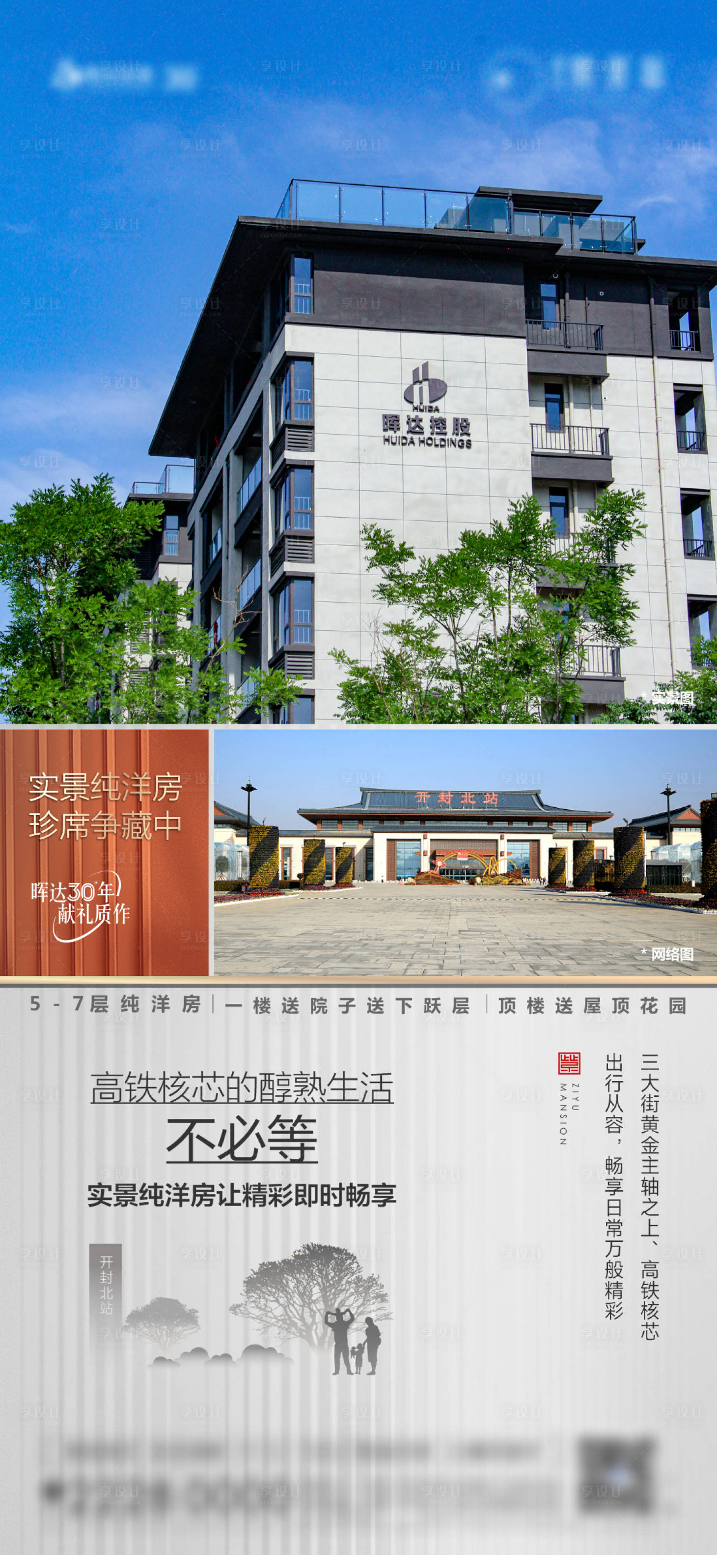 源文件下載【享設計】搜索編號：71840024749964988【洋房院子價值海報】