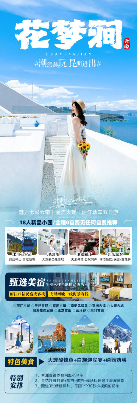 源文件下载【花梦涧旅游海报】编号：24260024378842401