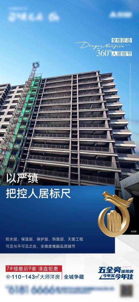 源文件下载【享设计】搜索编号：41540024688479769【地产工程海报】