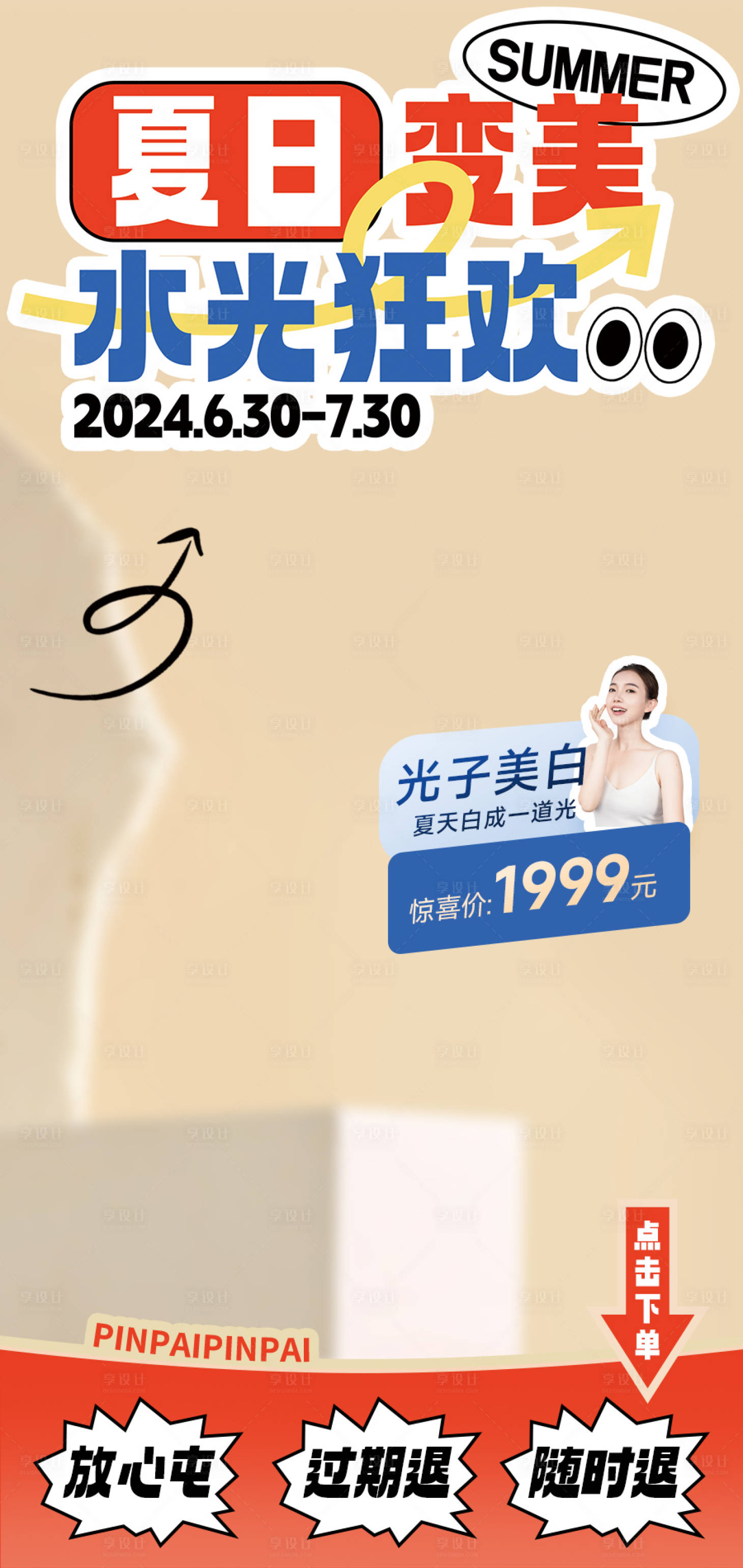 源文件下載【美業抖音直播間背景】編號：37610024810671124