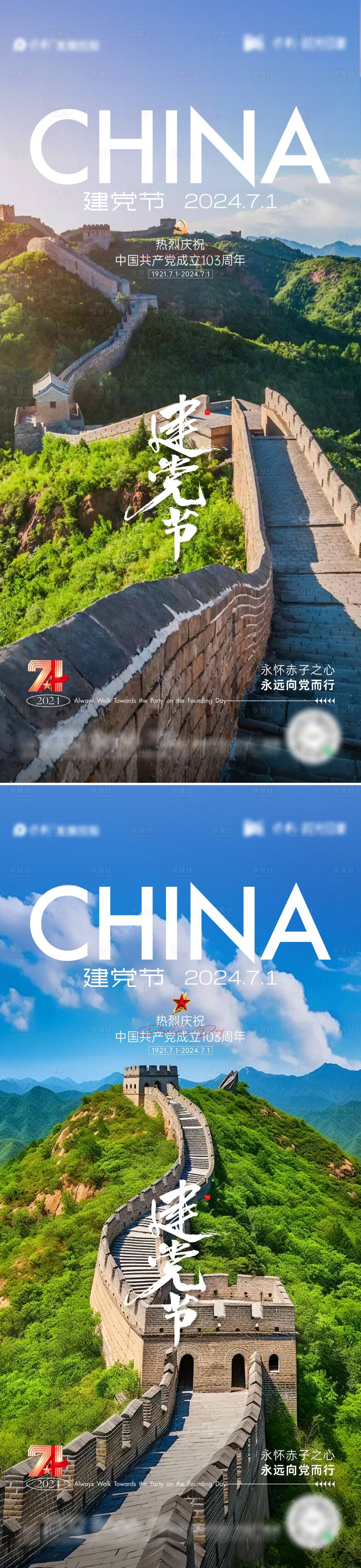 源文件下載【享設計】搜索編號：39480024731148083【七一建黨節海報】