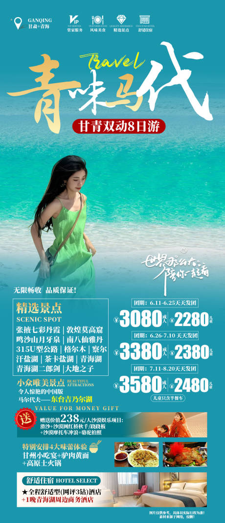 源文件下载【青味马代旅游海报】编号：98560024826333169
