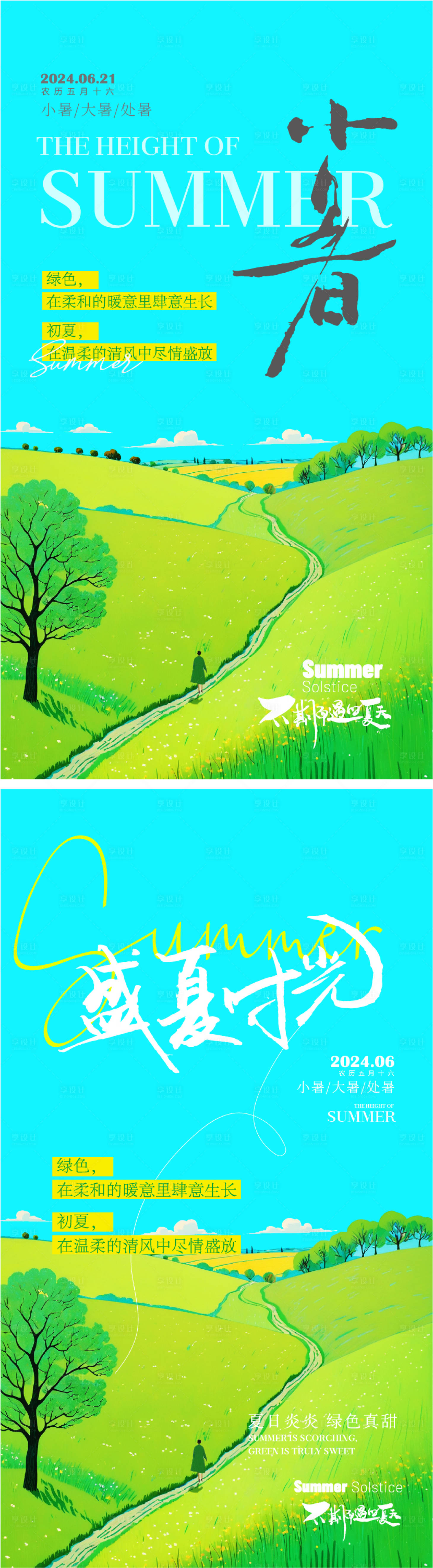 源文件下載【享設計】搜索編號：40110024694343670【小暑海報】