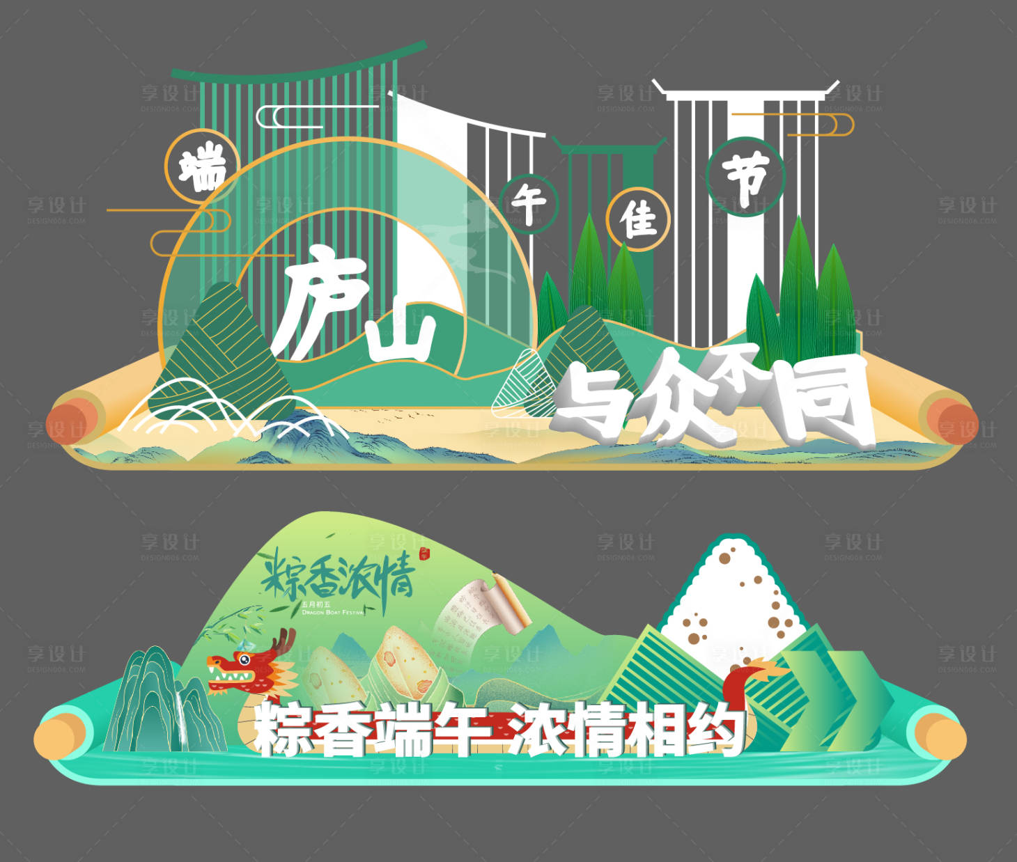 源文件下载【端午美陈 】编号：49440024738158814