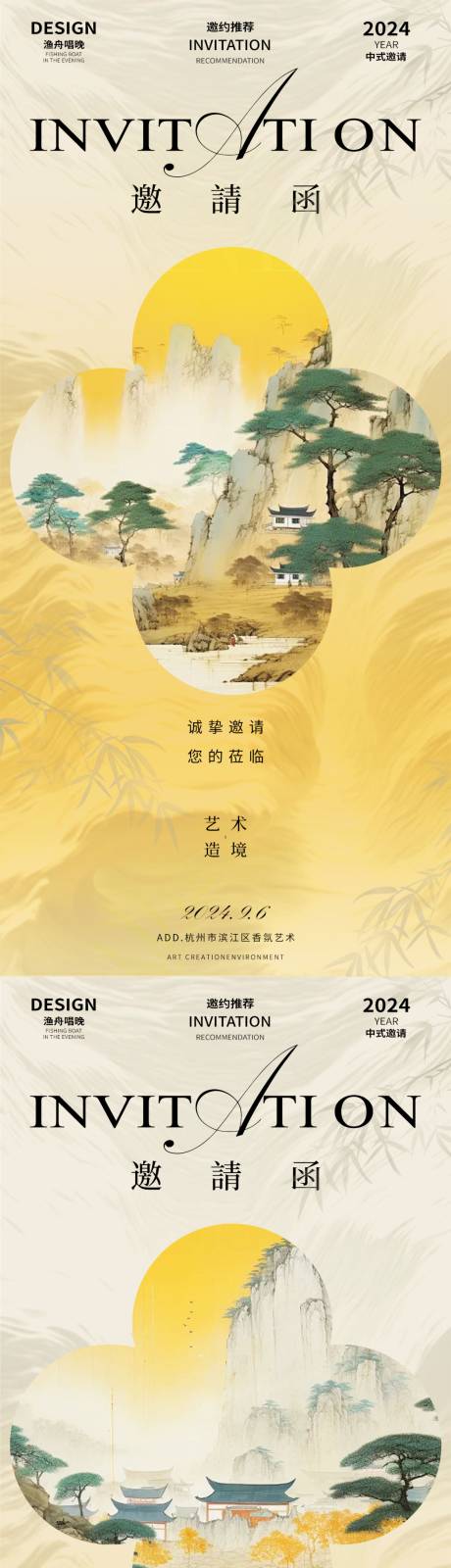 源文件下载【享设计】搜索编号：61370024853508617【新中式邀请函海报】