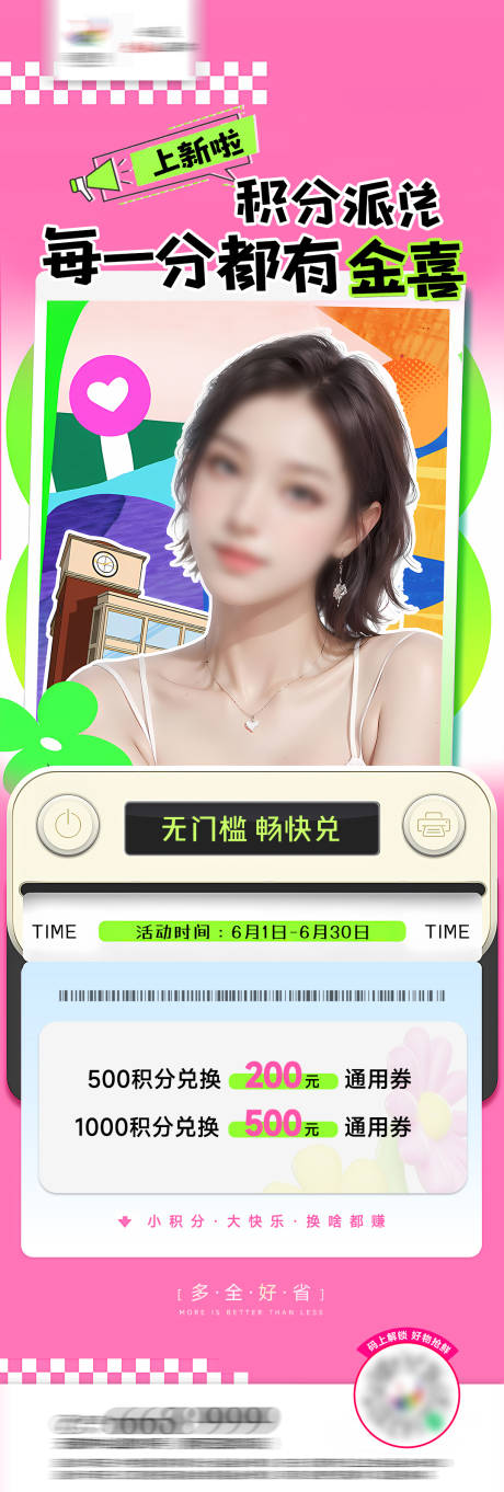 源文件下载【积分兑换长图】编号：14410024377604173