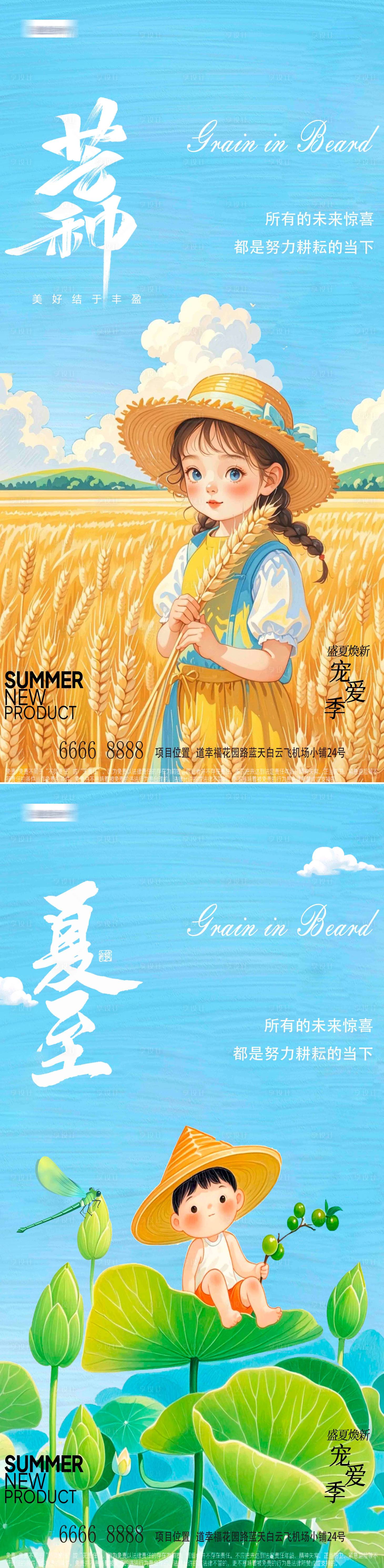 源文件下载【享设计】搜索编号：61340024258292249【芒种夏至节日创意海报】