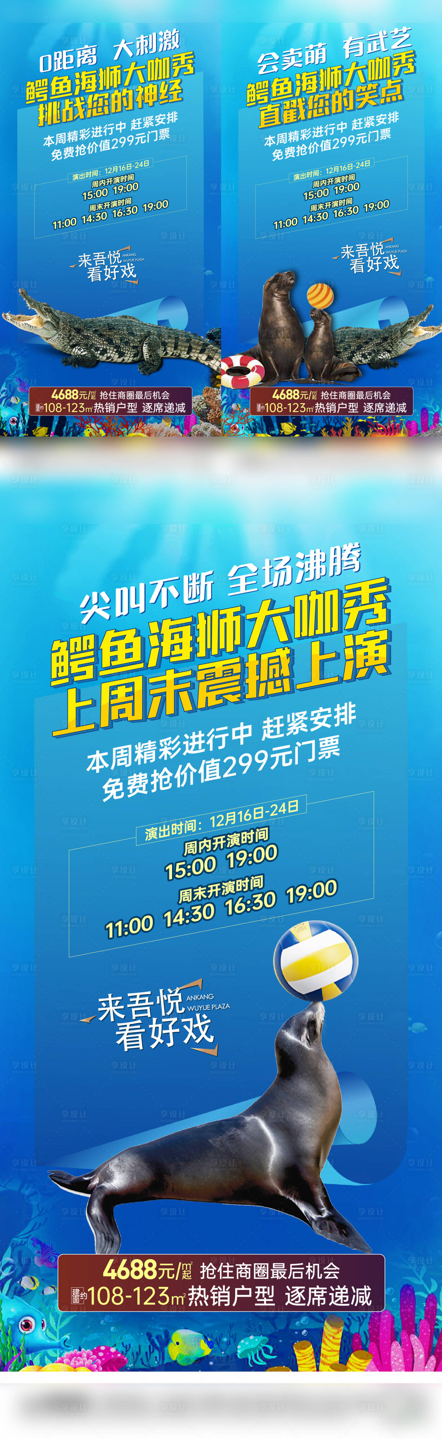 源文件下載【享設計】搜索編號：57800024453928579【鱷魚海獅活動海報】