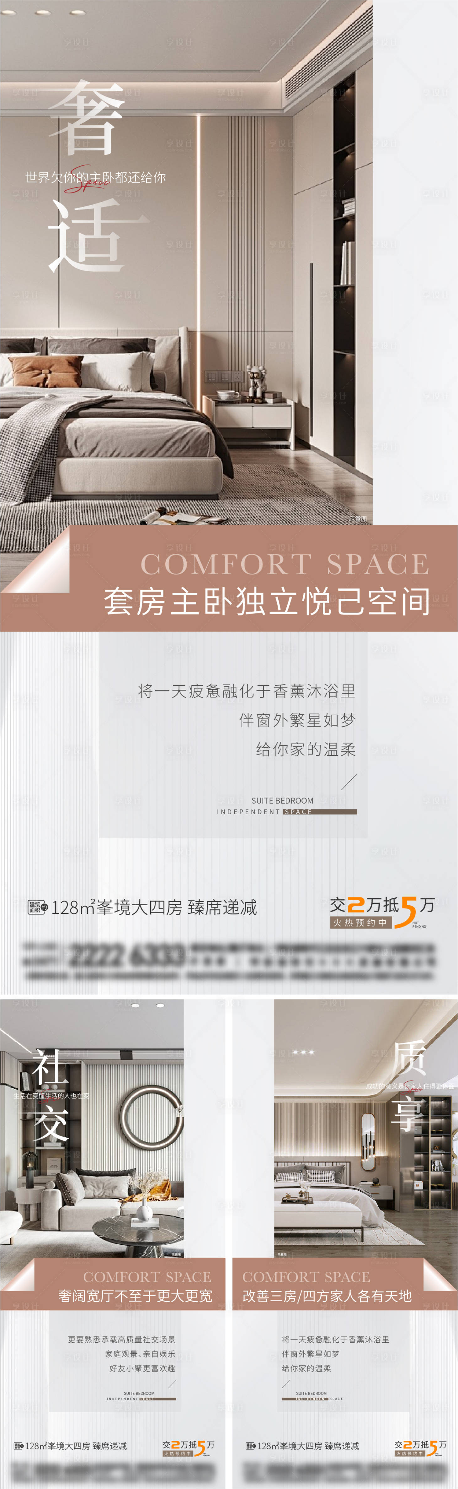 源文件下載【享設(shè)計(jì)】搜索編號(hào)：42970024780684529【地產(chǎn)戶型價(jià)值點(diǎn)系列海報(bào)】