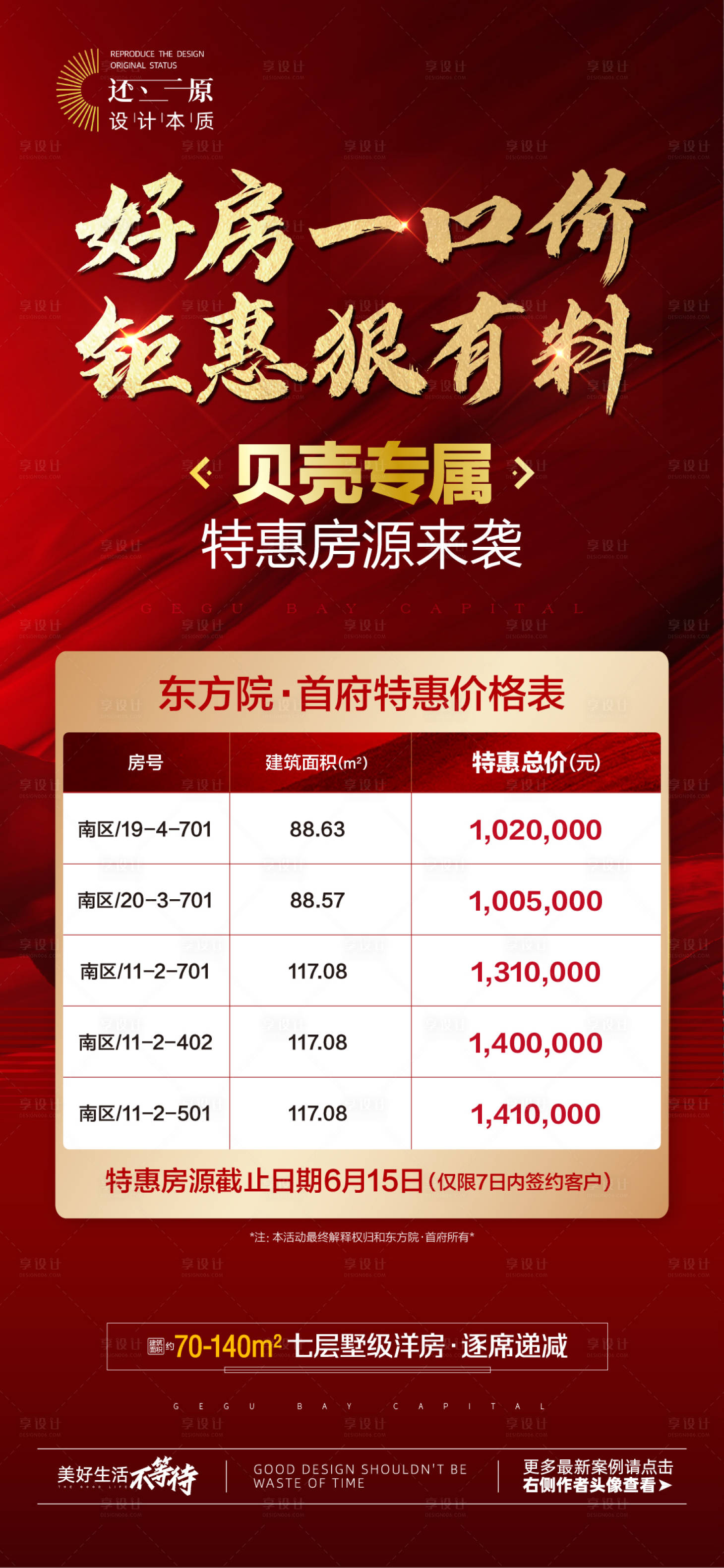 源文件下載【地產特價房海報】編號：97410024390626972
