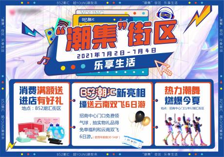 源文件下载【潮流街区开业背景】编号：34590024298319954