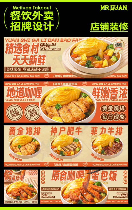 源文件下载【蛋包饭美团外卖店铺装修】编号：41120024697224111