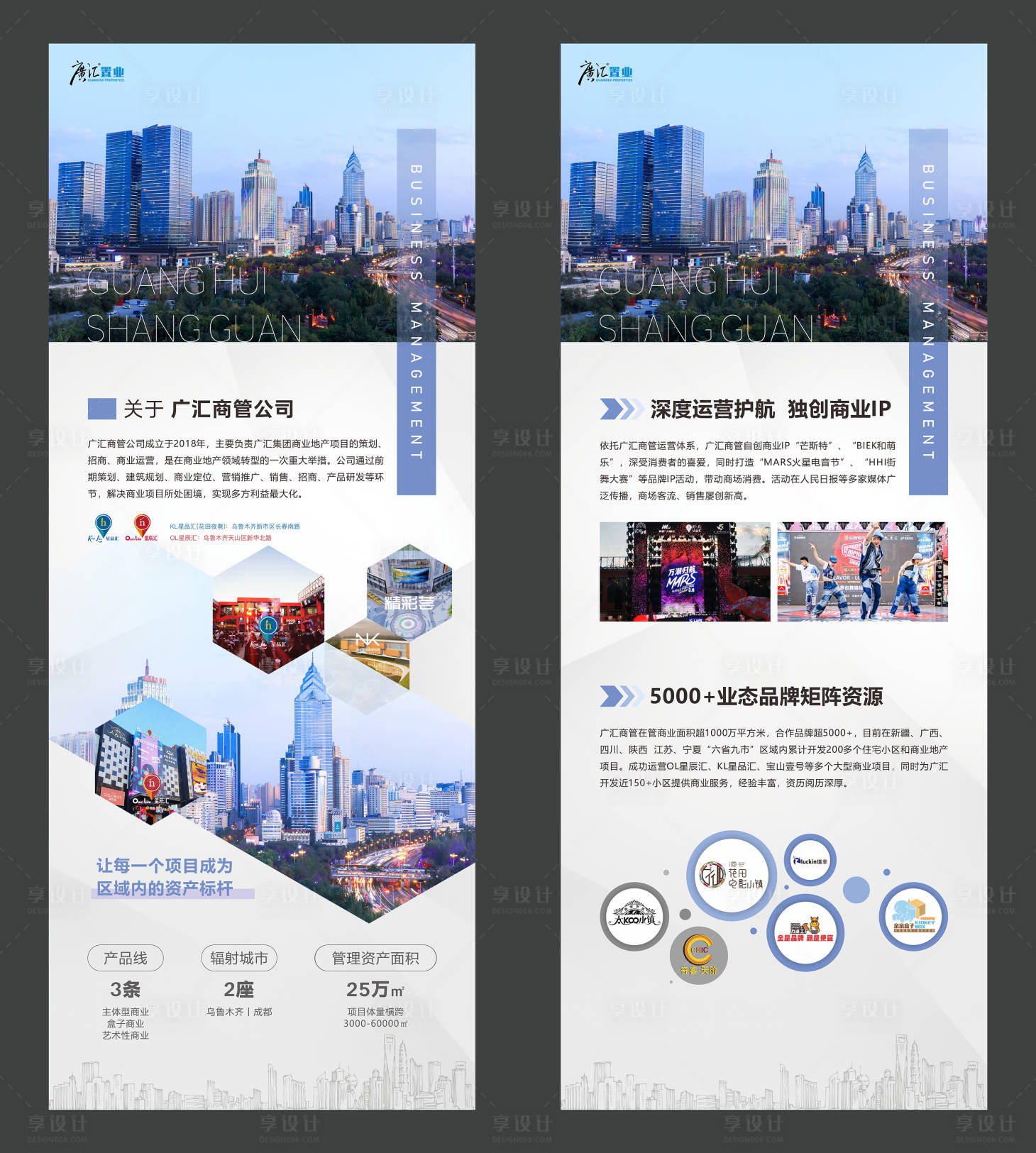 源文件下载【享设计】搜索编号：92740024332705783【公司简介展架易拉宝】