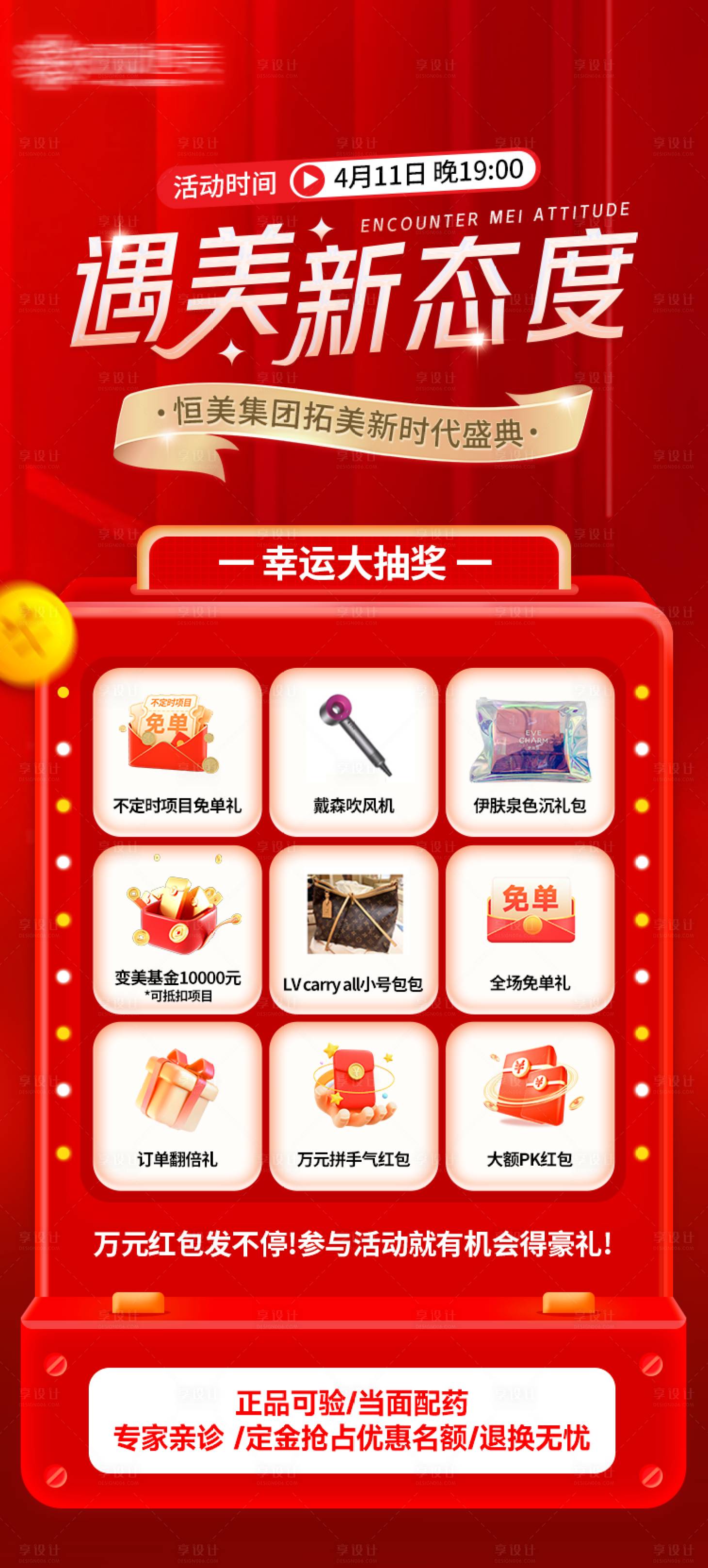 源文件下载【医美美团直播盛典海报】编号：95350024791231204