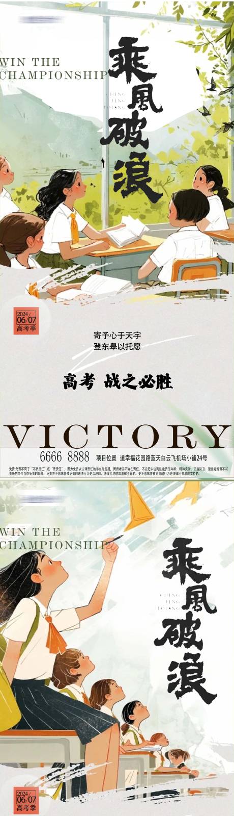 源文件下载【高考加油创意海报】编号：59170024369952049