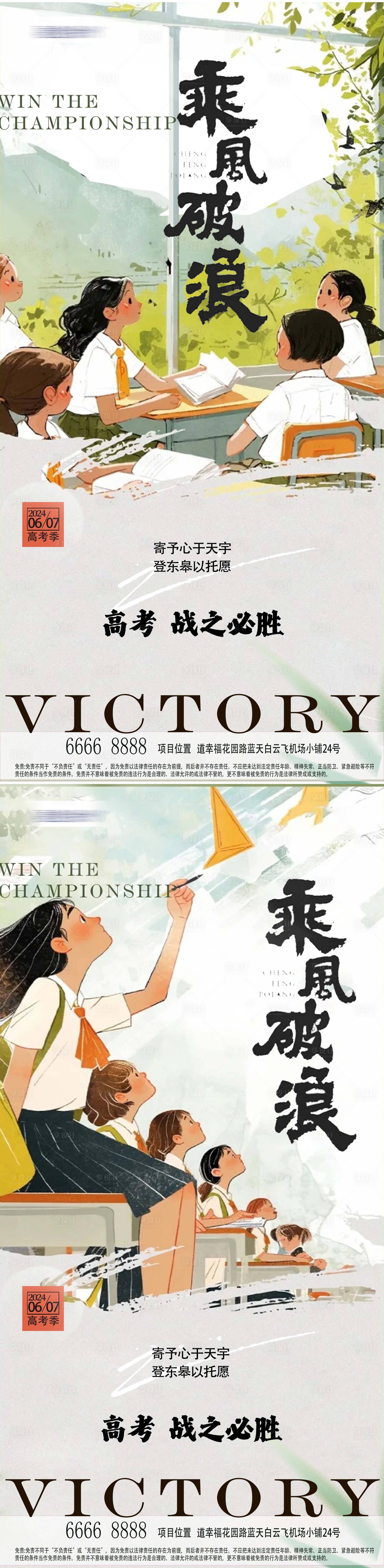 源文件下載【享設計】搜索編號：59170024369952049【高考加油創意海報】