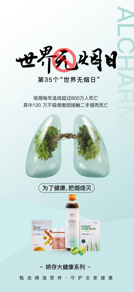 源文件下载【享设计】搜索编号：43880024720479068【世界无烟日海报】