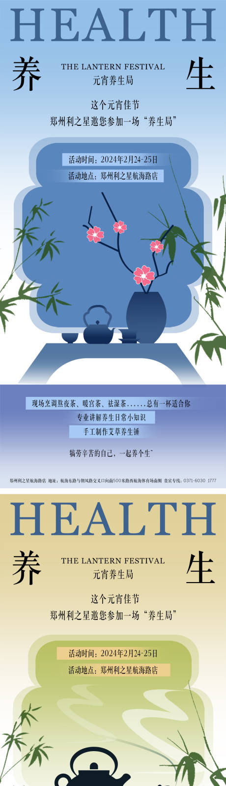 源文件下载【享设计】搜索编号：21670024587272076【养生局养生茶朋友圈系列海报】
