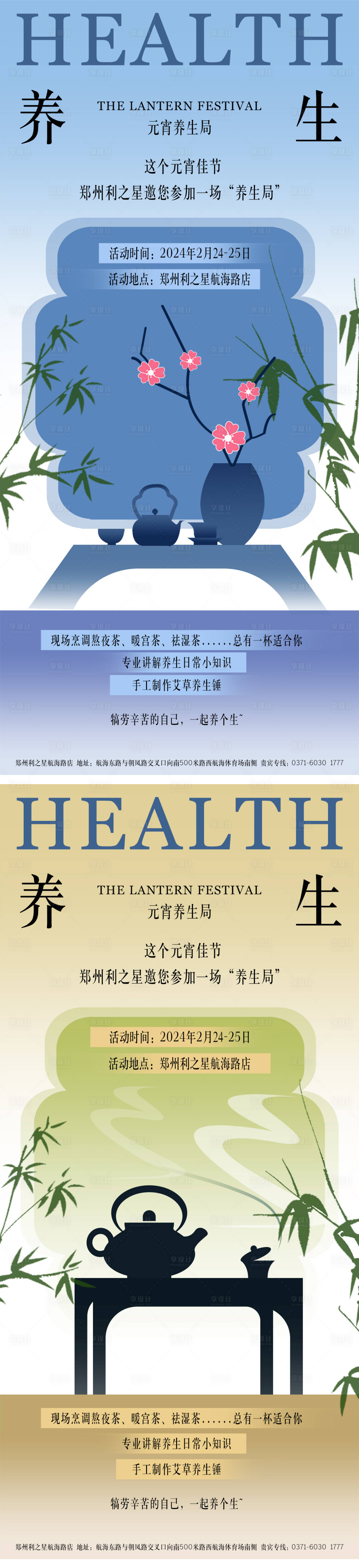 养生局养生茶朋友圈系列海报PSD广告设计素材海报模板免费下载-享设计