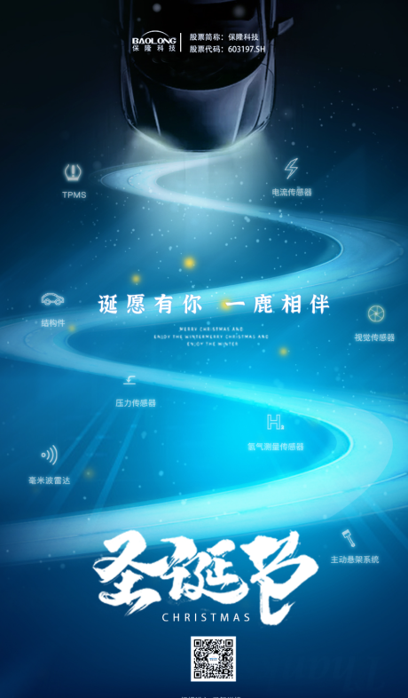 源文件下载【圣诞节汽车海报】编号：61160024465064082