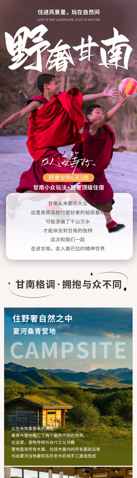 源文件下载【川西甘南详情页】编号：67820024766225101