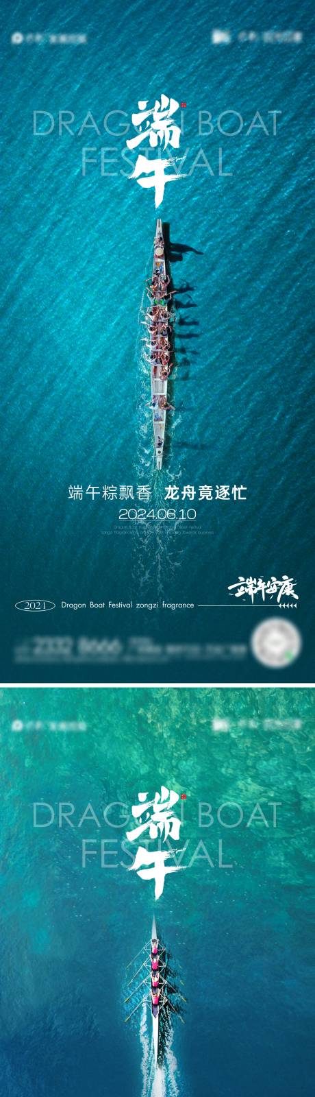 源文件下载【端午节日龙舟海报】编号：40420024538594230
