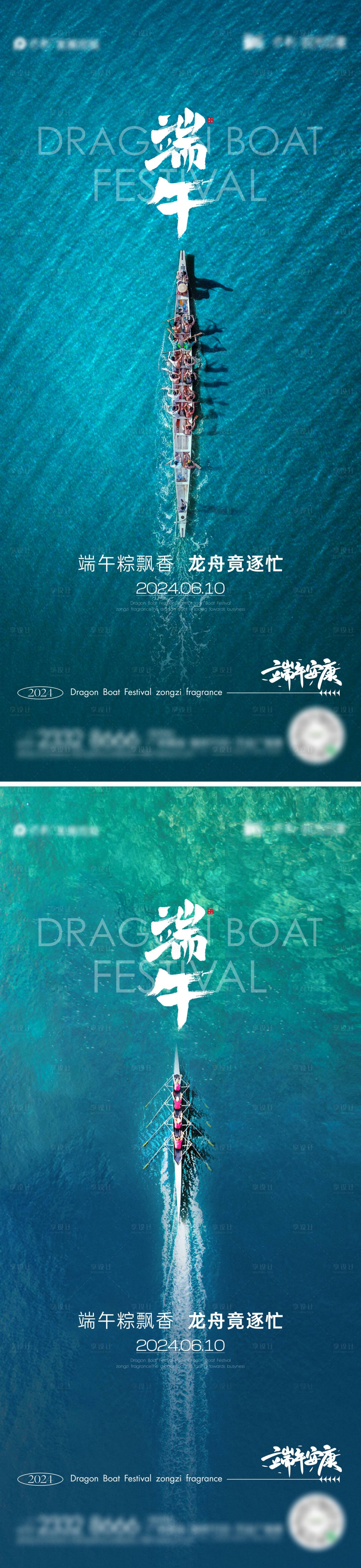 源文件下載【享設計】搜索編號：40420024538594230【端午節日龍舟海報】