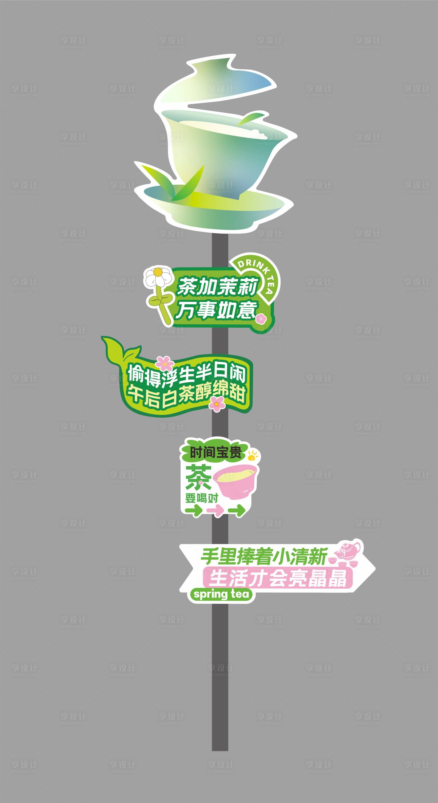 源文件下载【春茶指示牌】编号：37650024399031505