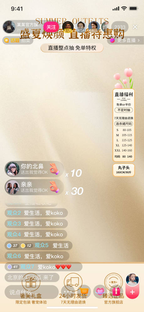 源文件下载【小清新直播间banner】编号：60850024492402057