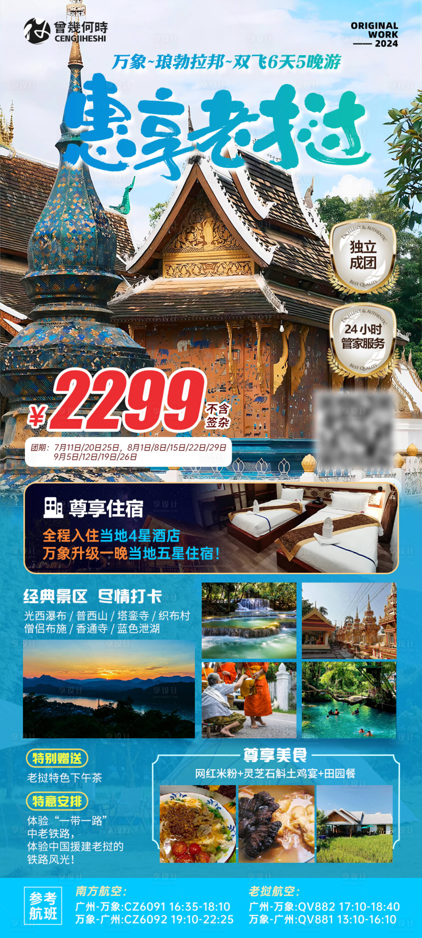 源文件下载【老挝泰国旅游海报】编号：59310024608097227