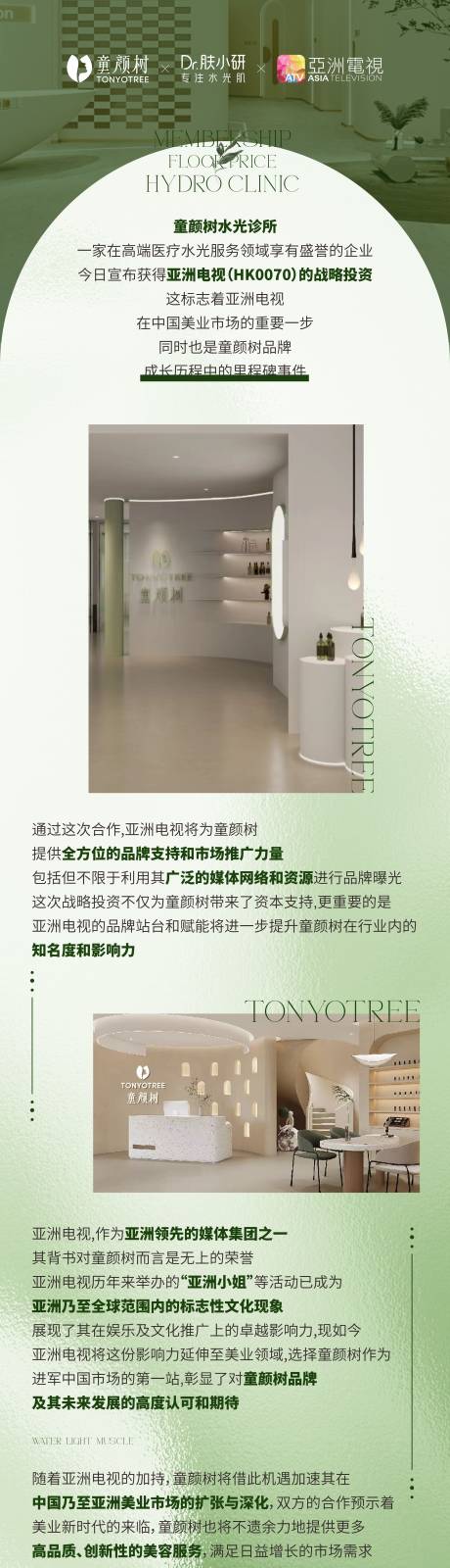 源文件下载【水光诊所长图】编号：64120024635027054