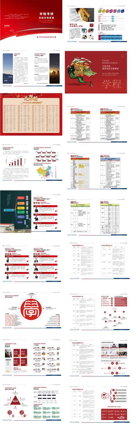 编号：60340024698632428【享设计】源文件下载-考研教育培训机构手册宣传册
