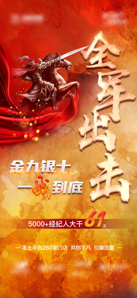 源文件下载【享设计】搜索编号：63350024704578276【金九银十励志业绩冲刺海报】