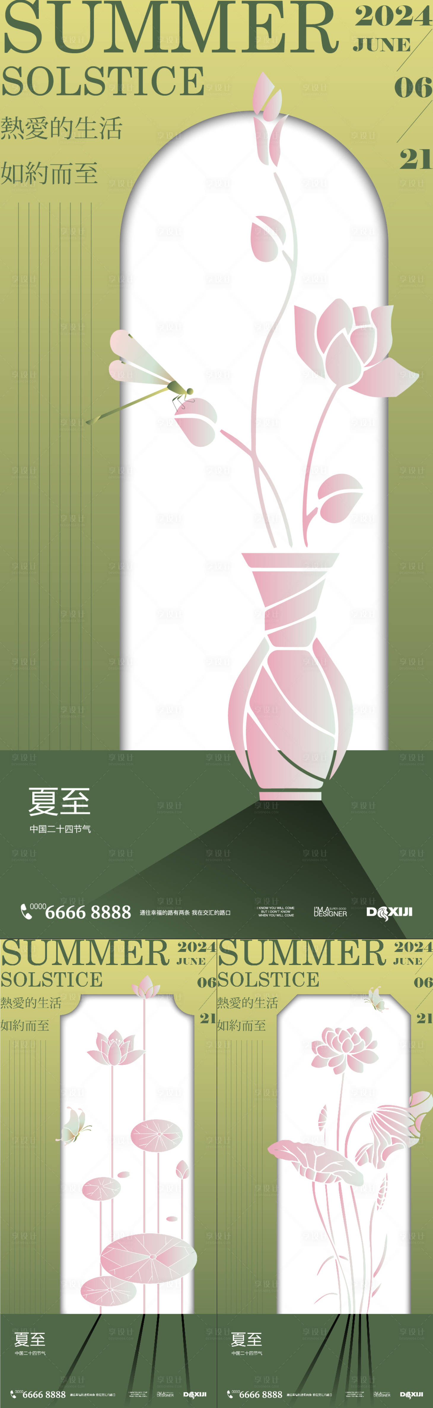 源文件下載【享設計】搜索編號：49920024540531093【夏至簡約插畫系列海報】