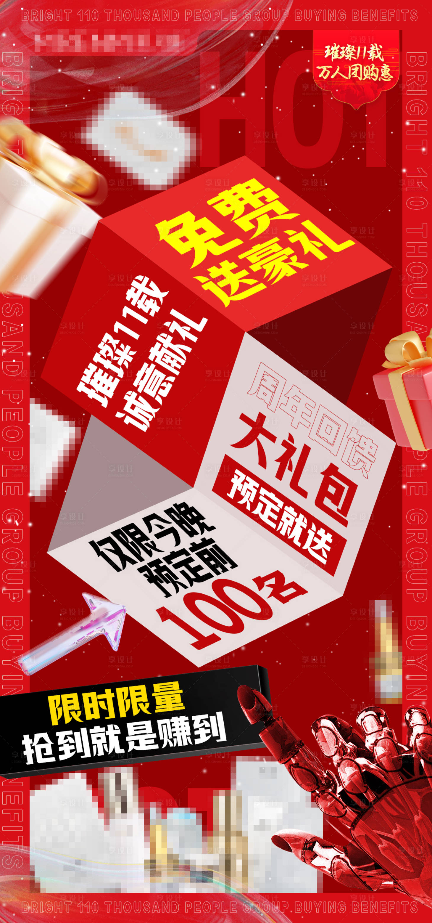 源文件下载【享设计】搜索编号：23350024509382778【医美豪礼红色活动海报】