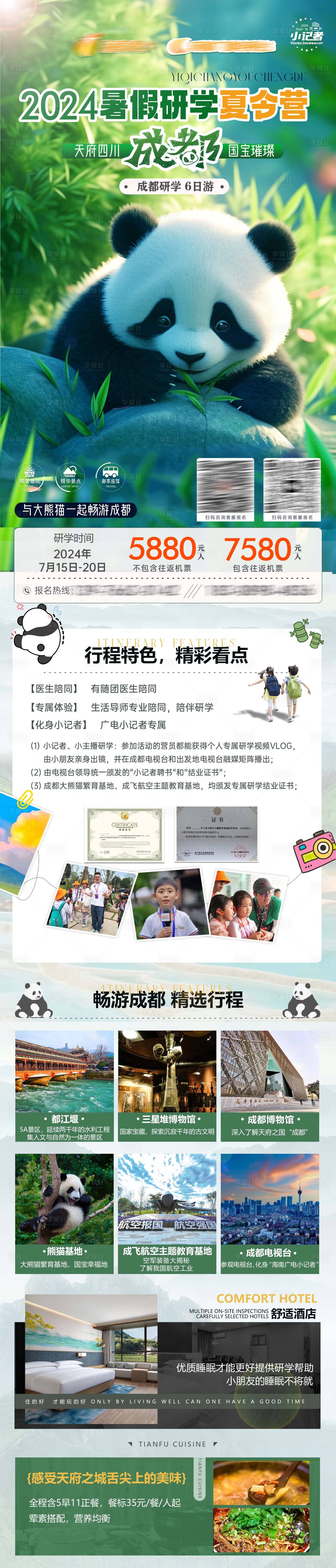 源文件下載【享設計】搜索編號：63720024569569673【成都研學海報】