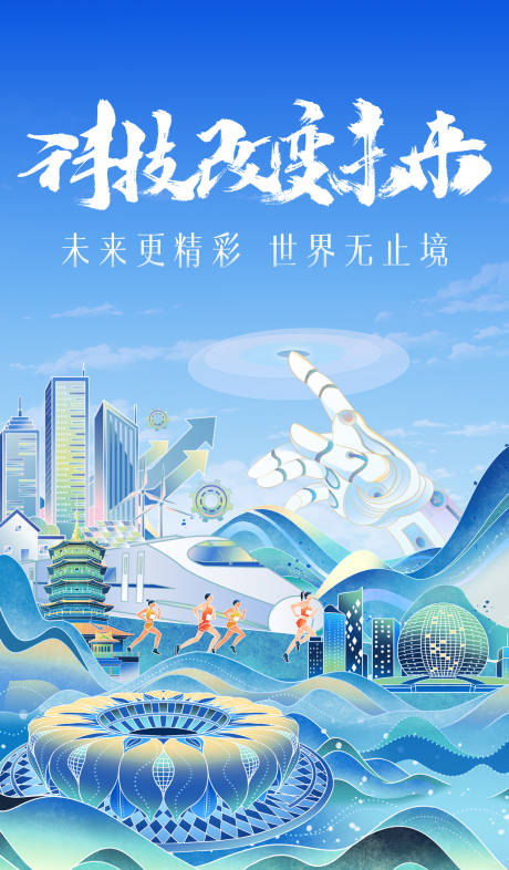 源文件下载【科技城市插画海报】编号：19970024460428152